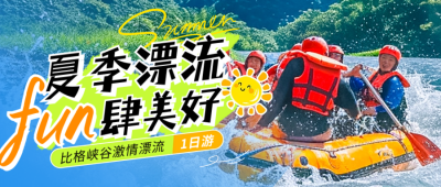夏季旅游出行宣传公众号首图 模板ID：67772