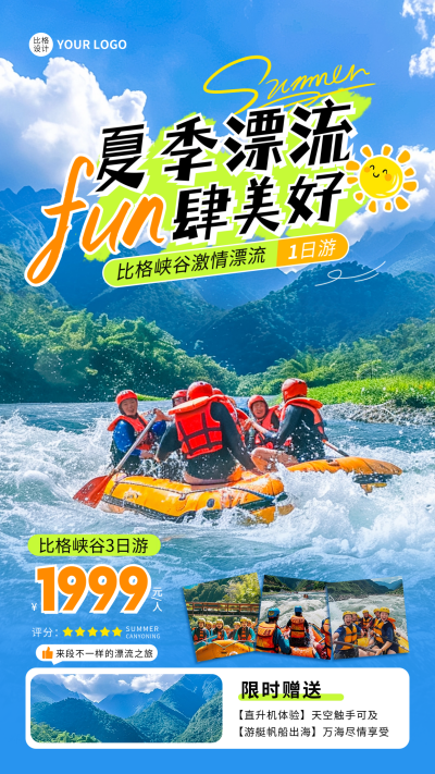 夏季旅游出行促销活动宣传海报 模板ID:67771