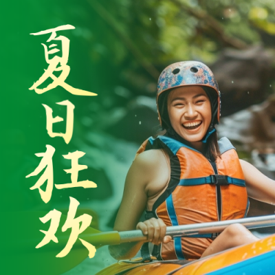 夏日出游宣传公众号封面次图 模板ID：67768
