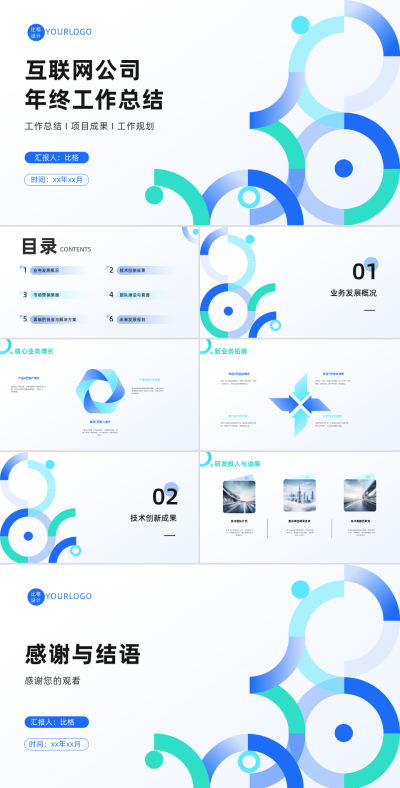 简约科技互联网公司年终工作总结PPT 模板ID:67796