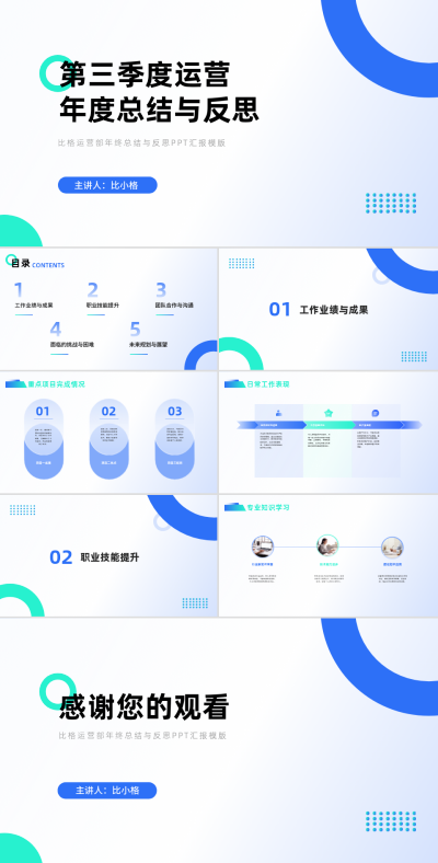 简约办公第三季度运营年度总结与反思 模板ID:67851