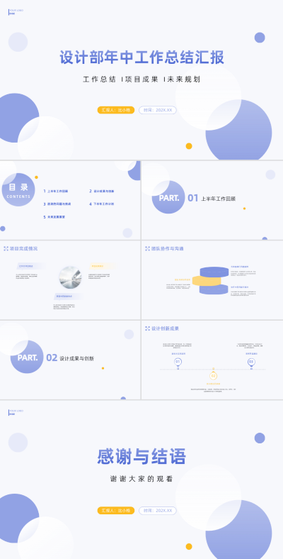 设计部年中工作总结汇报PPT 模板ID:67807