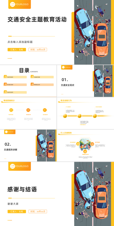 简约扁平交通安全主题教育活动PPT 模板ID:67814