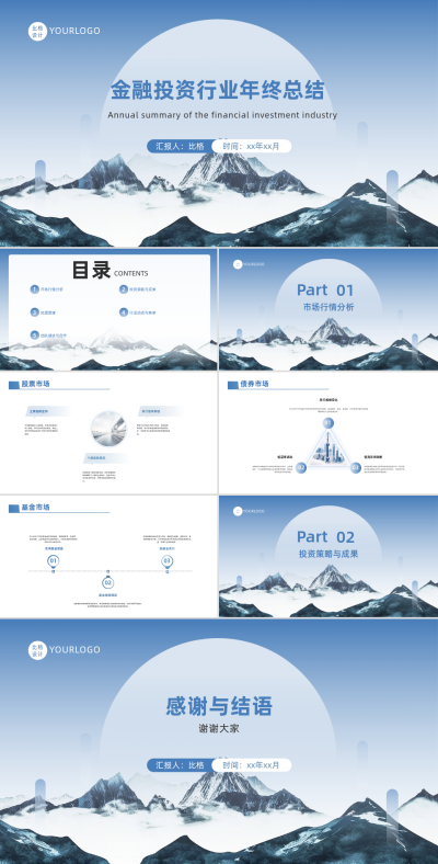 商务实景金融投资年终总结PPT 模板ID：67831