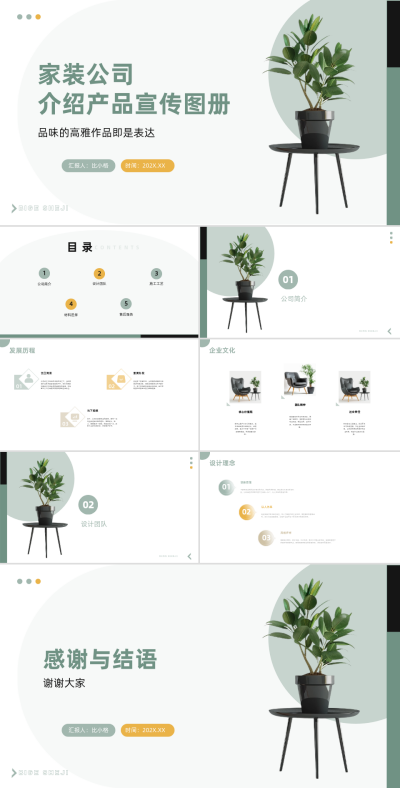 绿植清新家装公司介绍产品宣传图册 模板ID：67836