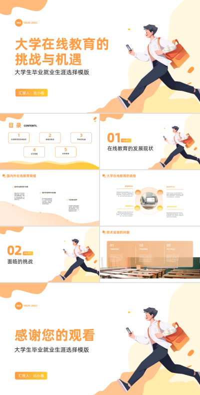 扁平手绘大学在线教育的挑战与机遇PPT 模板ID:67865