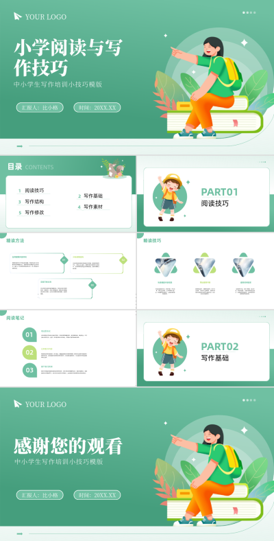 扁平手绘小学阅读与写作技巧PPT 模板ID:67886