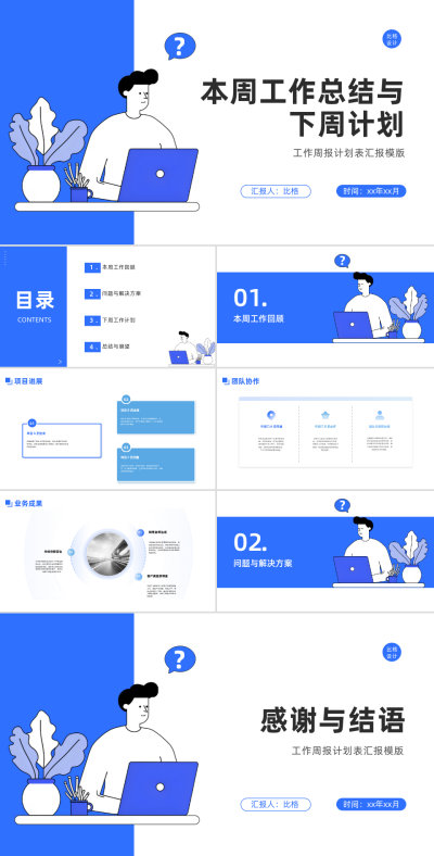 扁平商务本周工作总结与下周计划PPT 模板ID:67892