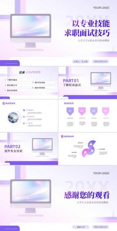 简约实景以专业技能求职面试技巧PPT 模板ID：67896