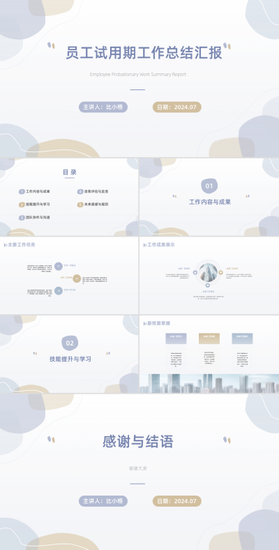 简约实景员工试用期工作总结汇报PPT 模板ID：67922
