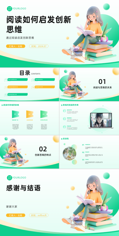 3D卡通阅读如何启发创新思维PPT 模板ID:67956