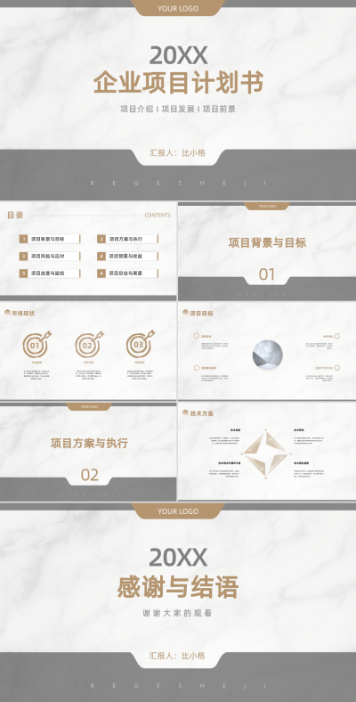 商务实景企业项目计划书PPT 模板ID：68028