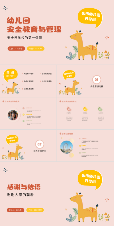 可爱手绘幼儿园安全教育与管理PPT 模板ID：67971