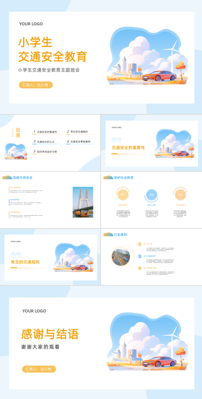简约插画小学生交通安全教育主题班会PPT 模板ID:67977