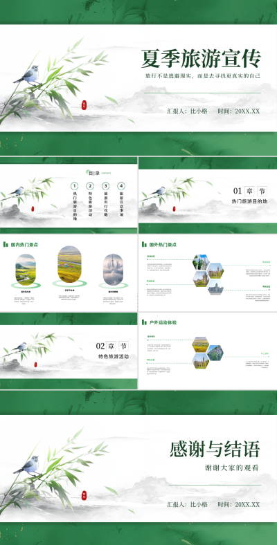 手绘中国风夏季旅游宣传PPT 模板ID:67978