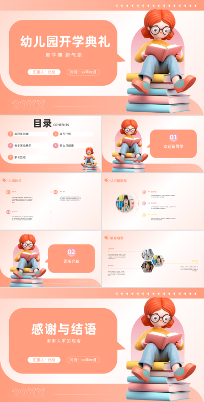3D卡通幼儿园开学典礼PPT 模板ID:67983