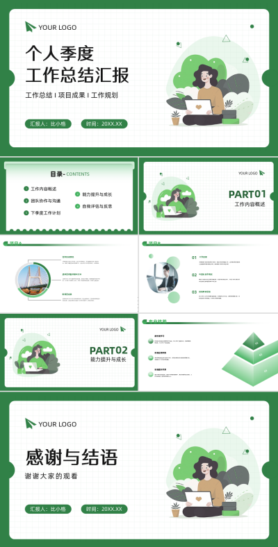 扁平商务个人季度工作总结汇报PPT 模板ID：67986