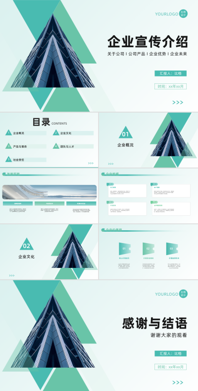 商务实景企业宣传介绍PPT 模板ID:67996