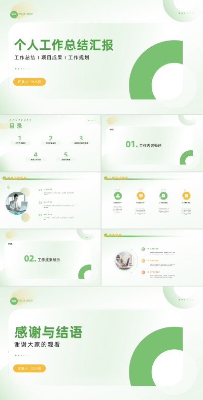 简约实景个人工作总结汇报PPT 模板ID：67998