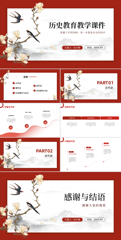 手绘中国风历史教育教学课件PPT 模板ID：67999