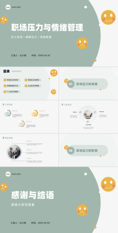 商务实景职场压力与情绪管理PPT 模板ID:68006