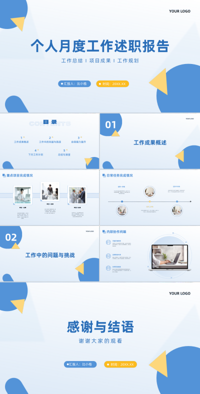 商务实景个人月度工作述职报告PPT 模板ID:68009