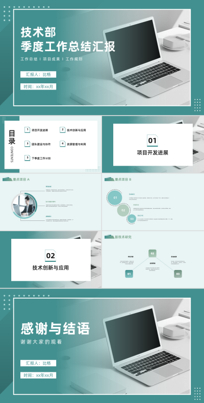 商务实景技术部季度工作总结汇报PPT 模板ID：68016