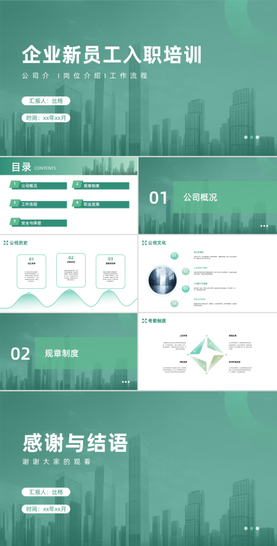 商务实景企业新员工入职培训PPT 模板ID：68025