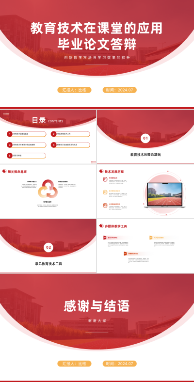 商务简约毕业论文答辩PPT 模板ID：68029