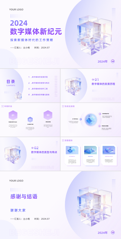 科技风数字媒体工作宣传PPT 模板ID:68032