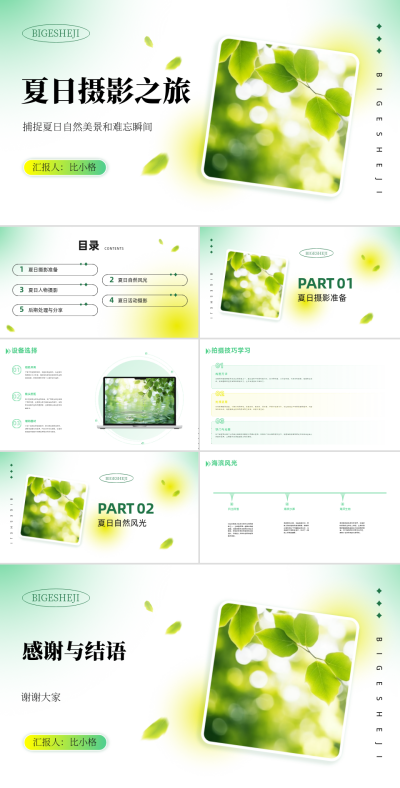 夏日摄影分享宣传PPT 模板ID:68035