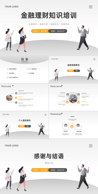 金融理财知识培训PPT 模板ID：68039