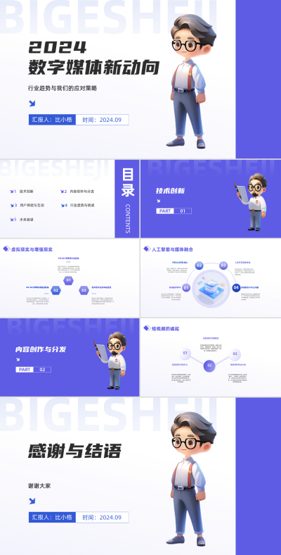 数字媒体发展介绍PPT 模板ID：68048