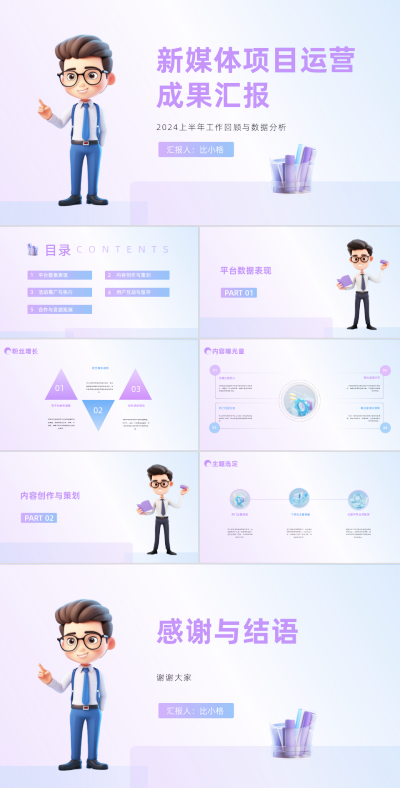 项目成果汇报PPT 模板ID:68066