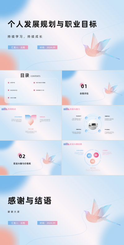 个人发展规划PPT 模板ID：68065