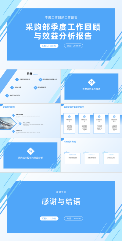 工作回顾分享报告PPT 模板ID：68053