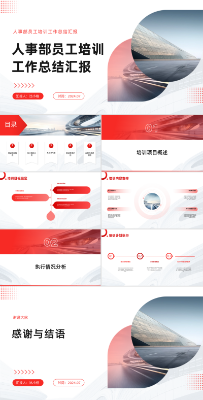员工培训工作汇报PPT 模板ID：68074