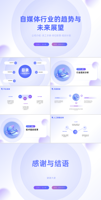 自媒体行业发展PPT 模板ID:68073