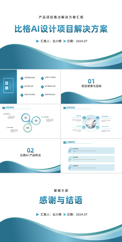 项目解决方案汇报PPT 模板ID：68069