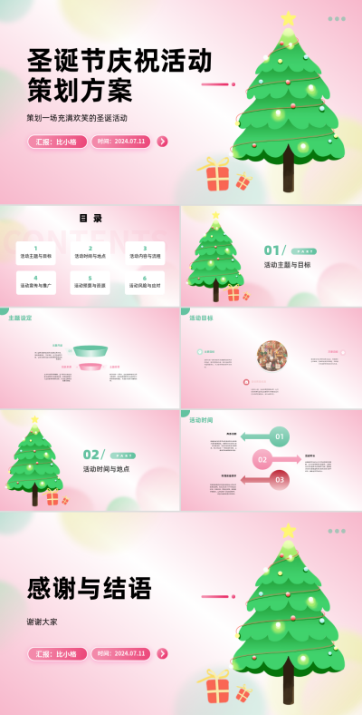 圣诞节活动策划PPT 模板ID：68087