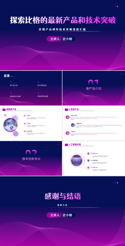 禅意研究技术突破汇报PPT 模板ID:68081