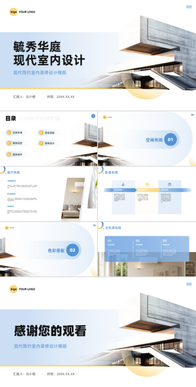 现代室内设计宣传PPT 模板ID:68097
