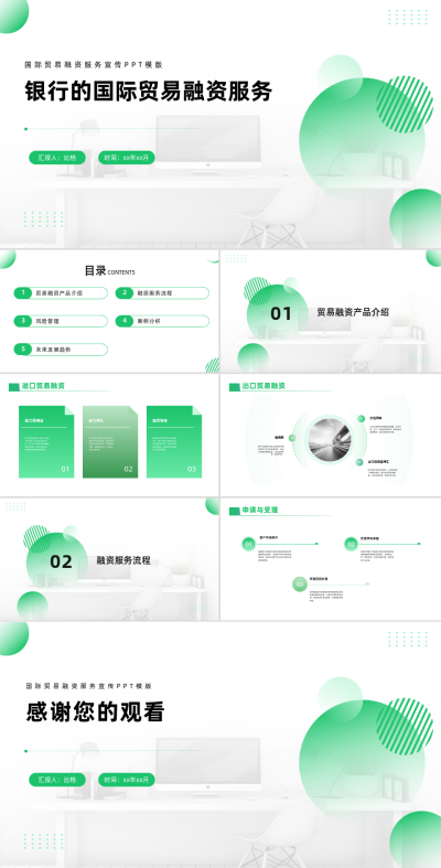 国际贸易融资服务介绍PPT 模板ID:68090