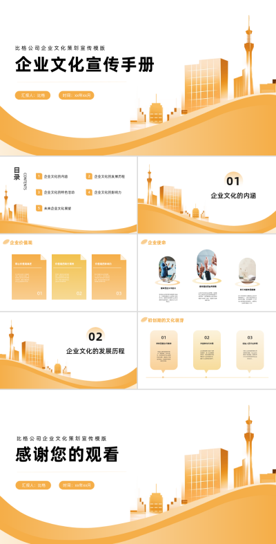 企业文化宣传手册PPT 模板ID:68139