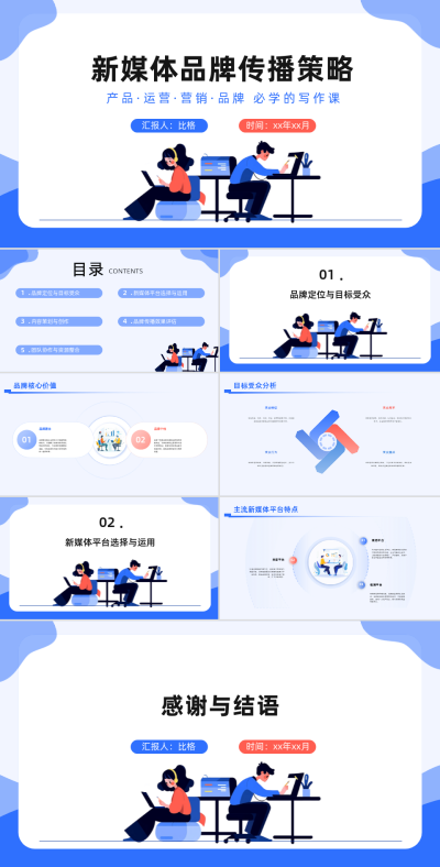 扁平手绘新媒体品牌传播策略PPT 模板ID:68133