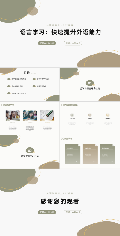 语言学习宣传PPT 模板ID:68168