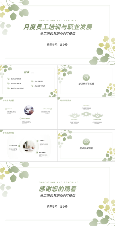 员工培训与职业发展PPT 模板ID:68166