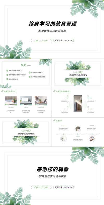 终身学习管理PPT 模板ID：68165