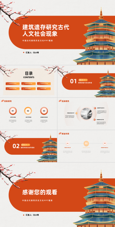 传统建筑文化宣传PPT 模板ID：68156