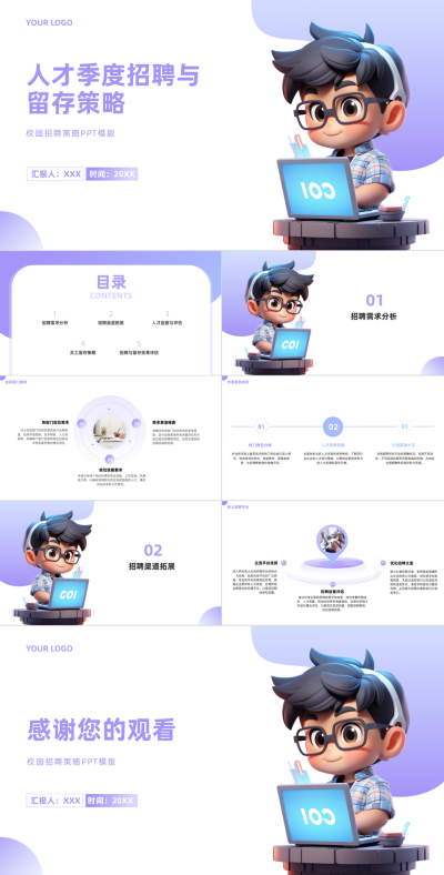 人才招聘与留存策略PPT 模板ID：68143